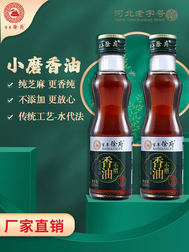 山东小磨香油 