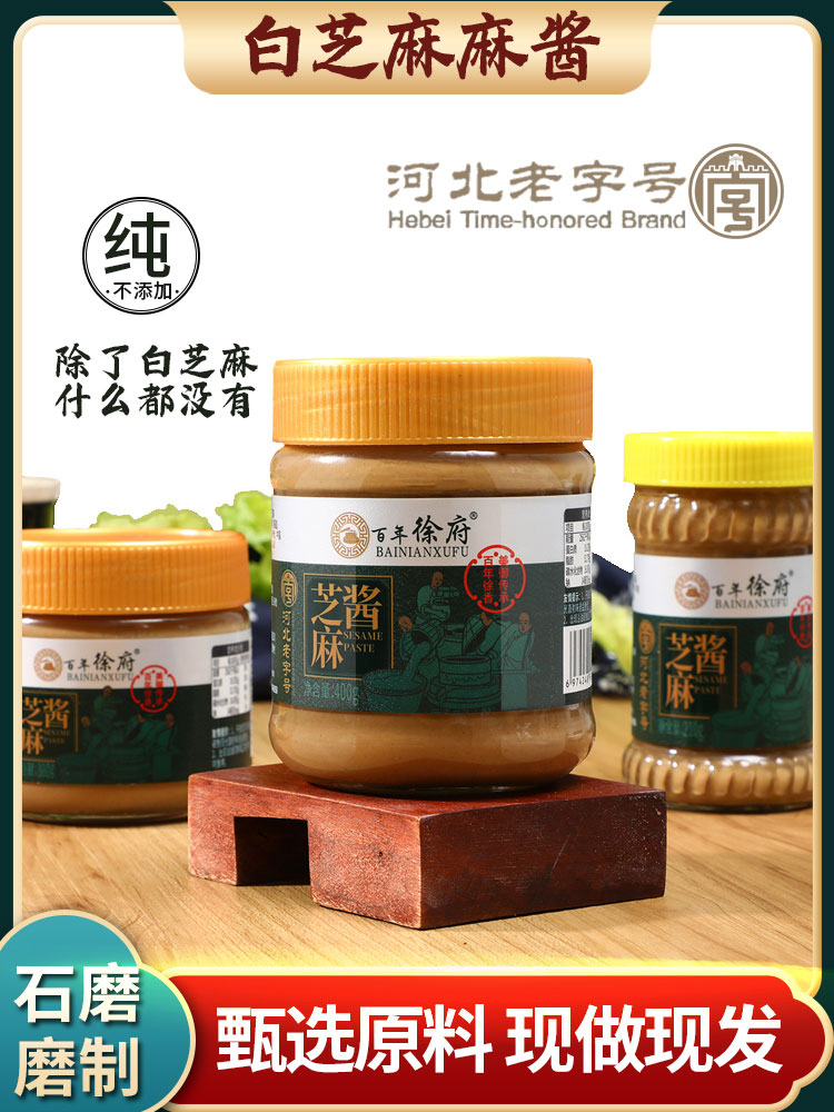 山东白芝麻酱