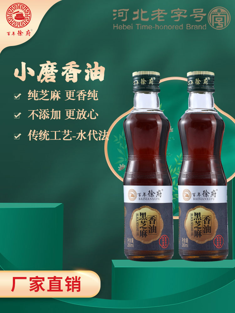 山东黑芝麻