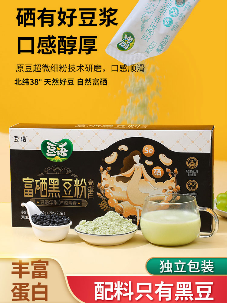 山东黑豆粉